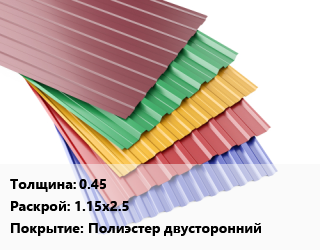 Профнастил с полимерным покрытием 0.45 1.15х2.5 Покрытие:Полиэстер двусторонний, шт, под дерево, RAL, фигурный цена от 3354 ₼ / м2, где купить, условия доставки в Баку и Бакинская области